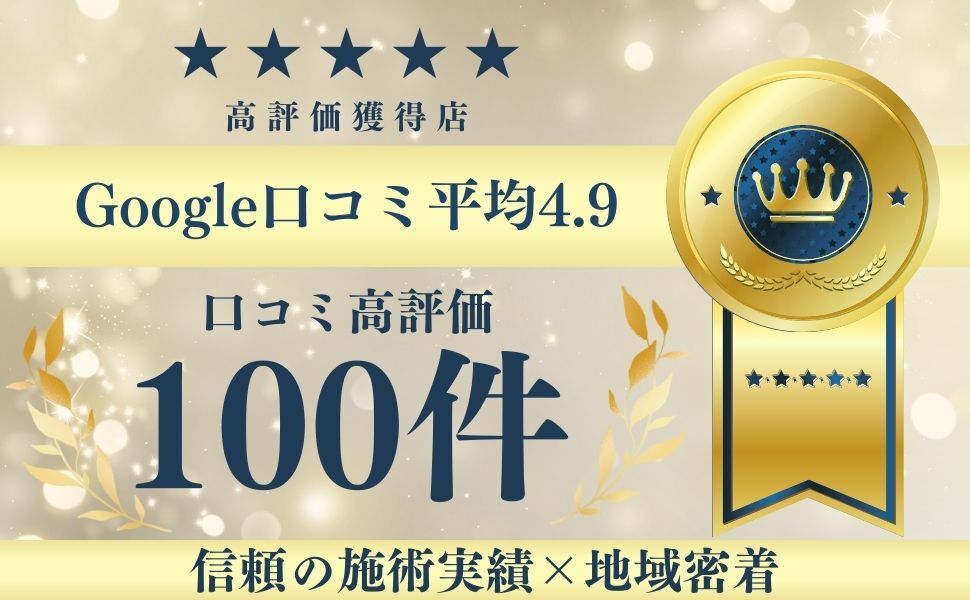高評価獲得店