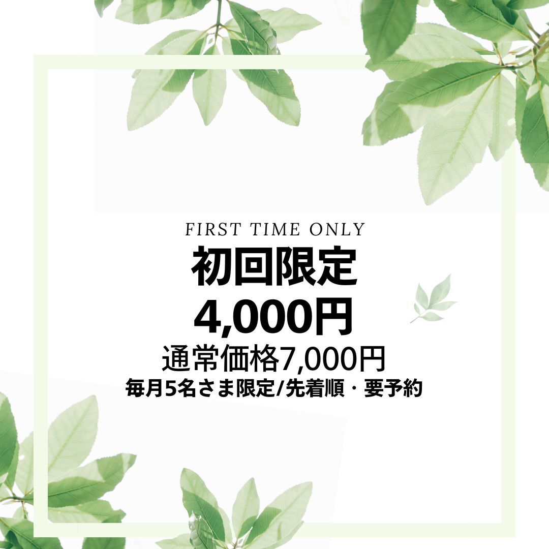 初回限定クーポン