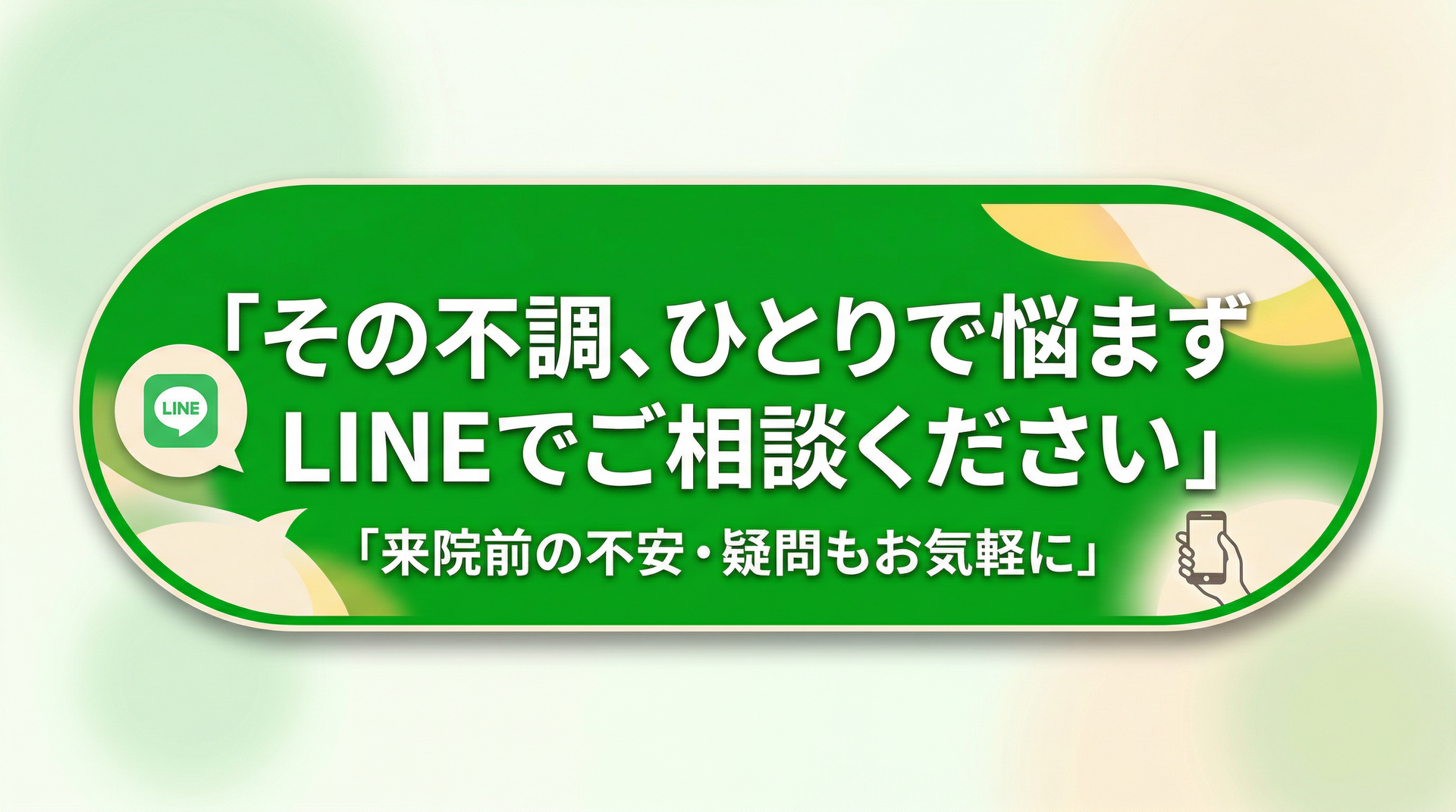 一人で悩まず相談ください。