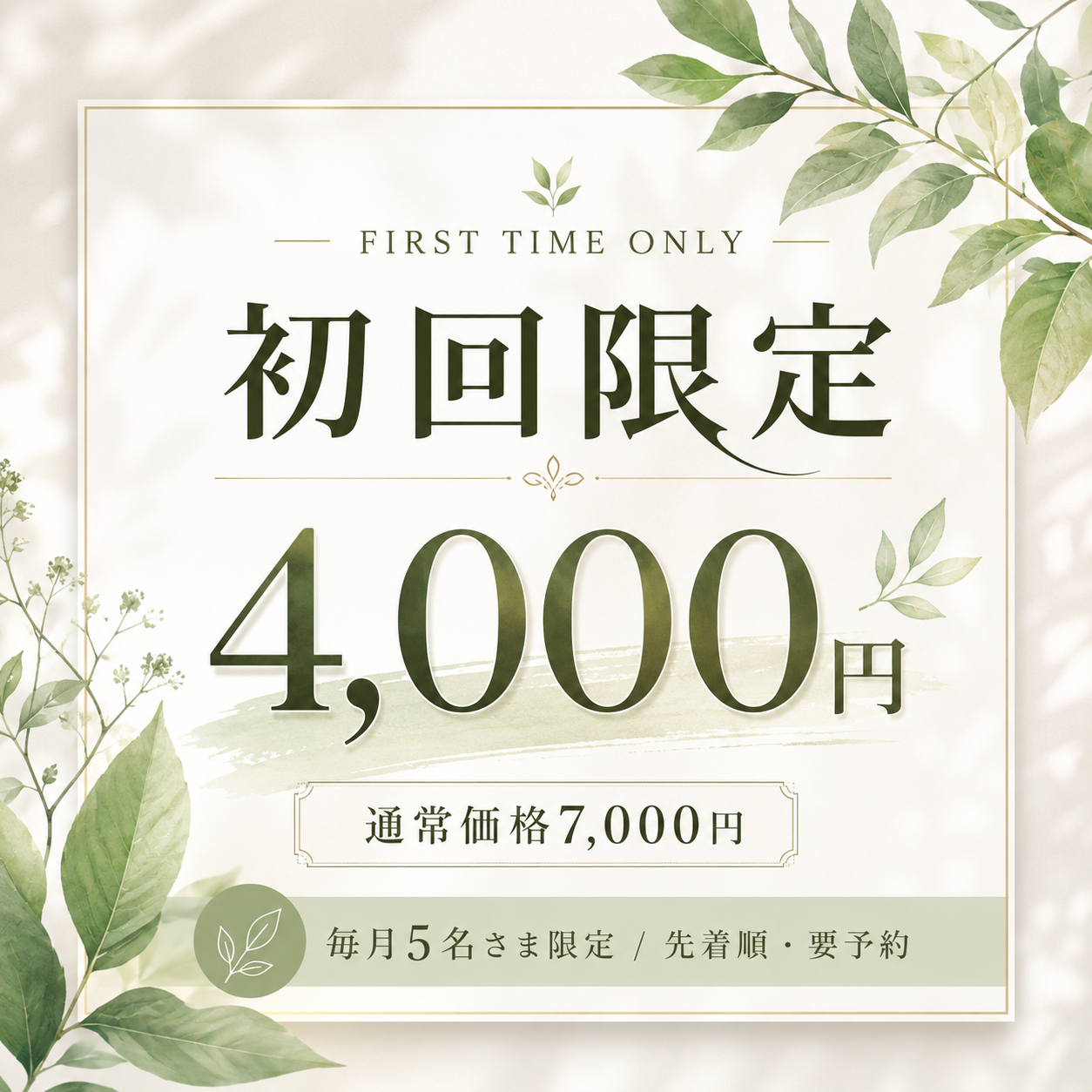 初回限定クーポン
